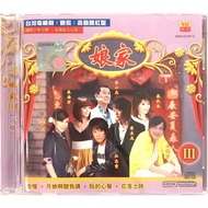 Hokkien CD 娘家 台湾电视剧主题曲 Vol 3 (CD)