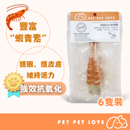 阿根廷紅蝦凍乾(6隻裝)｜脱水紅蝦丨脱水蝦仁丨冷凍脱水｜寵物健康零食｜百分百無添加丨寵物凍乾｜狗狗凍乾｜貓貓凍乾｜凍乾小食｜犬貓適用