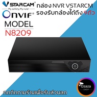 VStarcam กล่องบันทึกกล่อง IP Camera Eye4 NVR N8209 / 9 CH By.Ozaza Shop