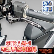 Free Shipping REYS Hongjiateng AEON STR AI1 AI2 AI3 AI4 Brake Lever Foldable Adjustable Handbrake Sh