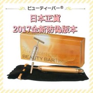 新版防偽 100% 日本正品 BEAUTY BAR 24K 黃金美容棒 家用瘦臉神器 震動按摩美容棒