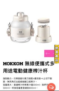 Mokkom MK-121 無線便攜式多用途電動健康榨汁杯 白色