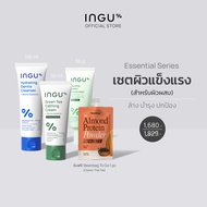 (รับฟรี Beanbag โปรตีน 1 ซอง) INGU Set Essential Series เซตผิวแข็งแรง ล้าง บำรุง ปกป้อง Matte Sunscr