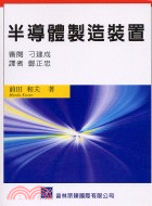半導體製造裝置
