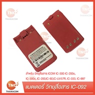 TNC แบตเตอรี่วิทยุสื่อสาร พร้อมที่หนีบเข็มขัด สำหรับสำหรับ ICOM IC-200C IC-300C