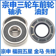 Tricycle Motorcycle Front Wheel Bearing 6302 6304 Oil Seal 20 * 42 * 7 22 * 42 * 8 27 * 52 * 5 Ready