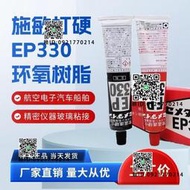施敏打硬EP-330 快速硬化 膠粘劑 EP330雙組份環氧樹脂膠
