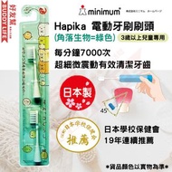 Hapika 日本兒童電動牙刷刷頭 - 2個裝 ( Sumiko Gurashi 角落生物 - 薄荷藍 )  | 日本製造 |