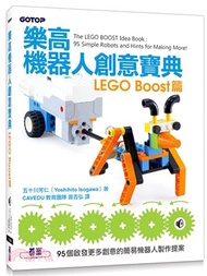 438.樂高機器人創意寶典：LEGO Boost篇