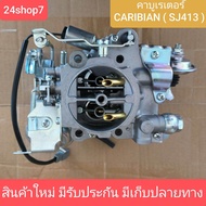 คาบู ซูซูกิ คาริเบี้ยน คาบิว คาบูเรเตอร์ คาร์บูเรเตอร์ คาริเบียน SJ413 SUZUKI คาบู CARIBIAN SJ413 พร