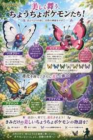 蝴蝶(圖2) $11全走包郵 pokemon ptcg