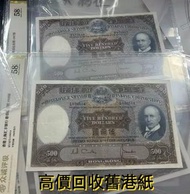 1968年香港匯豐銀行500元「光頭佬」，舊錢幣，紙幣，舊港幣 港紙，紀念鈔，人民幣，古幣，第一二三四套人民幣，澳門幣，民國幣，連體鈔，樣版鈔，匯豐銀行150週年，冬奧紀念鈔，中銀百年紀念鈔，女皇頭，
