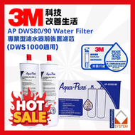 3M - AP-DWS80/90 專業型濾芯 (鐳射行貨貼紙) 適用於AP-DWS1000 濾水器 DW8090 DW80/90 3M
