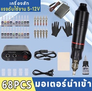 เครื่องสักไฟฟ้า ความเร็ว 10000prm อุปกรณ์สักลาย ปากกาสัก ลายครบชุด ชุดเครื่องสักครบชุด เครื่องสักลาย มอเตอร์แข็งแรง ชุดหัดสัก tattoo machine 20 ชนิดของเม็ดสี