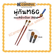 Watercolor Paint Brush M&G 2 Sizes No.6 And 8 |KCampus Stationery