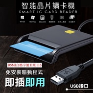 Natural Person Voucher Card Reader Chip ATM IC Tax Declaration Health Insurance Online Transfer
