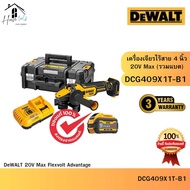DEWALT รุ่น DCG409X1T-B1 เครื่องเจียรไร้สายไร้แปรงถ่าน 20V Max 100mm Flexvolt Advantage พร้อมแบตเตอร