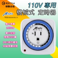 TM-M1 Mingjia 24hr Mechanical Timer 3P Socket 2P Plug 1 Grid 15 Minutes Once Setting Daily Cycle Sim