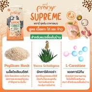 (กระสอบ) อาหารแมว Pramy Supreme พรามี่ สุพรีม อาหารเม็ดแมว สำหรับแมวทุกวัย