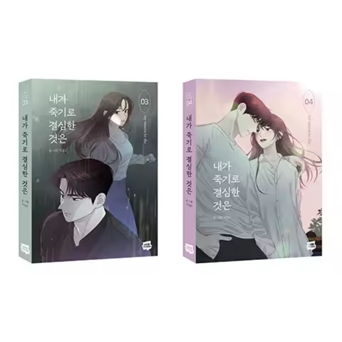 My Reason to Die Korean Original Comic Book Volume 3-4 Gyeol Cha, Ji-o Nam Korean Romance Manhwa Man