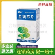 Geike Money Grass Tablets 0.3g * 90 Tablets * 1 Bottle/Box Clear Hot Wet Diapers Urinary Treatment W