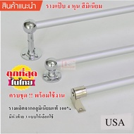 Pipe Rails 4-Inch (12.7 Mm Or 1/2 Inch) Complete Curtain Ready To Use