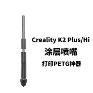 Creality Creality 3D Printer Accessories K2Pro K2 Plus Hi Quick Release Integrated Coating Nozzle