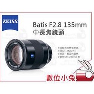 數位小兔【ZEISS Batis F2.8 135mm 中長焦鏡頭】石利洛公司貨 SONY E接環 2.8/135 E