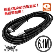 CAROL Canon Head Female To 6.3 Male Microphone Wire 20 Feet/6.1m PC-5520