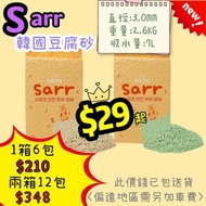 SARR 韓國豆腐砂7L