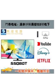 55吋電視機SamsungQA55Q80TAJ 4K120HZSmartTV