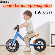 【มีสินค้าพร้อมจัดส่ง】Secco จักรยานทรงตัว จักรยานของเด็ก ให้เด็ก ๆ สนุกสนานในวัยเด็กและปล่อยให้พวกเขาได้รับพรสวรรค์จากมัน (จักรยานขาไถ จักรยาน 2 ล้อ จักรยานฝึกการทรงตัว รถทรงตัว รถจักรยานทรงตัวเด็ก รถจักรยานทรงตัวเด็ก รถทรงตัว จักรยานเด็ก)