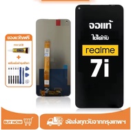 หน้าจอ LCD oppo Realme 7i หน้าจอเเท้คุณภาพศูณย์100% เข้ากันได้กับรุ่นหน้าจอ Realme 7i ไขควงฟรี+กาว