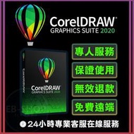 🔥全天在線【可重灌】CorelDRAW 2020 Windows / mac永久繁中 CDRAW 軟體 矢量圖製