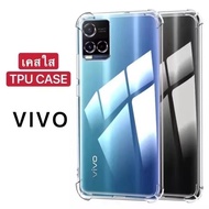 เคสใส เคสใสกันกระแทก ใช้สำหรับ Vivo Y21 Y21T T1X Y33S Y33T Y22 Y35 Y22S Y76 Y72 Y02S Y16 Y15S Y01 Y0