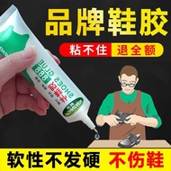Shoe Glue Sticky Shoe Special Glue Dip Shoe Resin Soft Glue Waterproof Universal Powerful Special Re