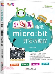 小創客趣玩micro:bit開發板編程（簡體書）