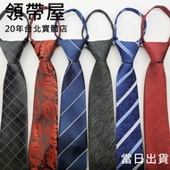 [Online Auction Limited] Automatic Tie Taipei Zipper 7cm Medium Version 50 Styles House Concentrated