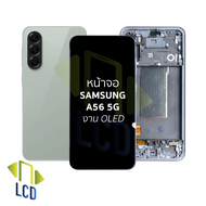หน้าจอใช้สำหรับ Samsung A56 5G งาน OLED (รองรับสแกนนิ้วหน้าจอ) จอซัมซุง จอA36 5G หน้าจอโทรศัพท์ อะไห