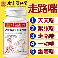 Beijing Tongrentang] Asthma upstairs Asthma long-Term Asthma long-Term Asthma long-Term Poria Puerar