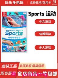 現貨包郵現貨Switch游戲卡帶 NS Nintendo Switch 運動 Sports 中文