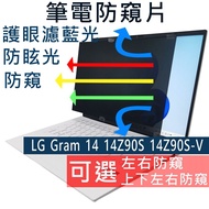 [Ezstick] LG gram 14 14Z90S 14Z90S-V Privacy Film|Stop Type Fixed Design|Anti Blue Light/Anti Glare