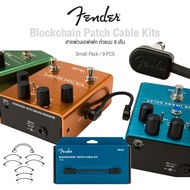 Fender® Blockchain Patch Cable Kits สายพ่วงเอฟเฟค อย่างดี หัวแบน เส้นแบน คละความยาว ของแท้ 100%