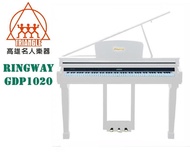 【NEW名人樂器】全新 Ringway GDP1020 數位 三角平台 電鋼琴 藍牙傳輸 附鋼琴椅