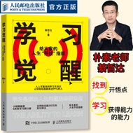 [Official Genuine] Learning Awakening Open Hanging Guide to Everyone (Exquisite Pocket Book) Teacher