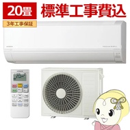 エアコン 標準工事費込 日立 白くまくん [20畳用] (冷房:17〜26畳/暖房:16〜20畳) スターホワイト RAS-DR6325D-W【KK9N0D18P】