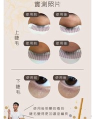 睫毛增長液