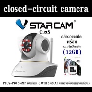 closed-circuit camera VStarcam-C39S PLUS-PRO 5.0MP เซลล่าสุด ( WIFI 5.8G,AI คนตรวจจับสัญญาณเตือน) กล้องวงจรปิด พร้อม เมมโมรี่การ์ด (32GB)