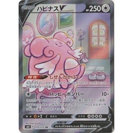Blissey V SR 079/070 [S6K] Jet-Black Spirit Pokemon Card Game TCG Single Card Japanese [Direct from 