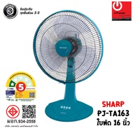 พัดลม SHARP 16 นิ้ว แบบตั้งโต๊ะ  รุ่น PJ-TA163